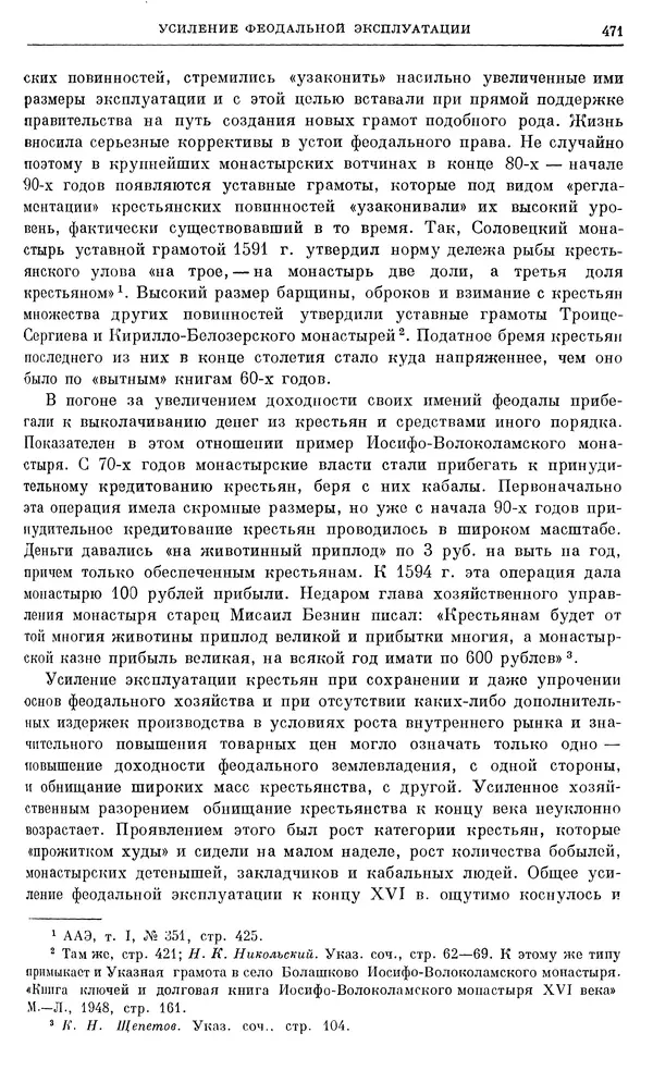 Александр Зимин - Очерки истории СССР. Т. 5. Период феодализма. Конец XV в. — начало XVII в. - Страница № 485