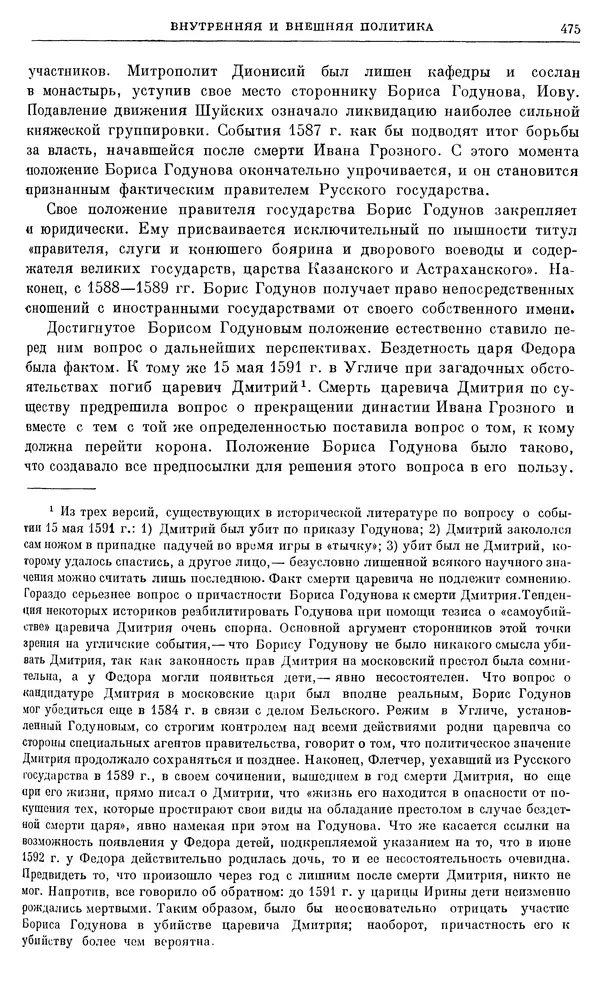 Александр Зимин - Очерки истории СССР. Т. 5. Период феодализма. Конец XV в. — начало XVII в. - Страница № 489