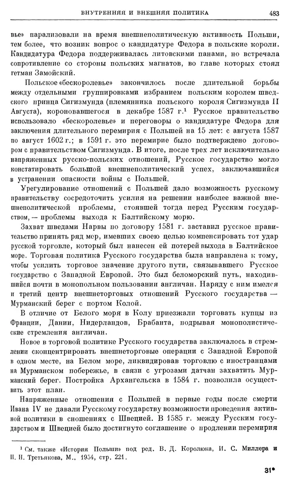 Александр Зимин - Очерки истории СССР. Т. 5. Период феодализма. Конец XV в. — начало XVII в. - Страница № 497
