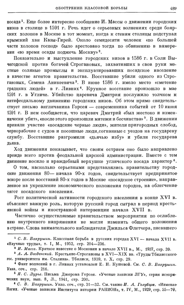 Александр Зимин - Очерки истории СССР. Т. 5. Период феодализма. Конец XV в. — начало XVII в. - Страница № 503