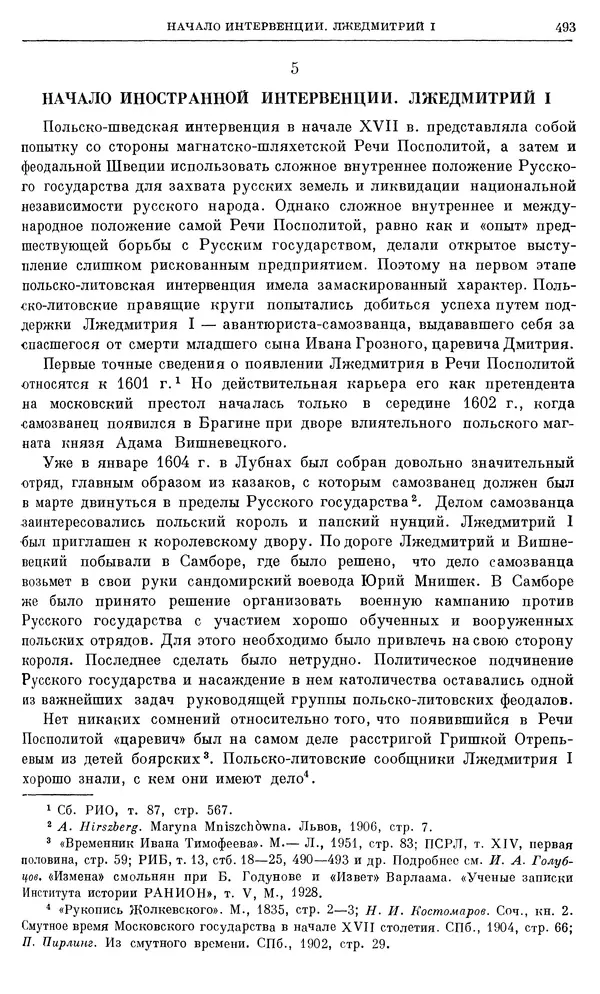 Александр Зимин - Очерки истории СССР. Т. 5. Период феодализма. Конец XV в. — начало XVII в. - Страница № 507