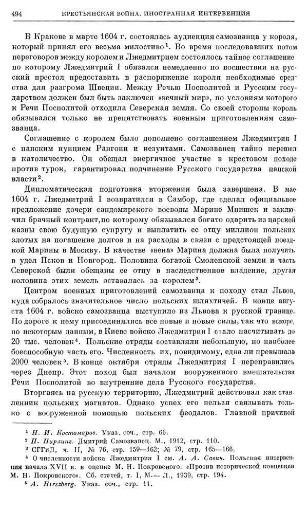 Александр Зимин - Очерки истории СССР. Т. 5. Период феодализма. Конец XV в. — начало XVII в. - Страница № 508