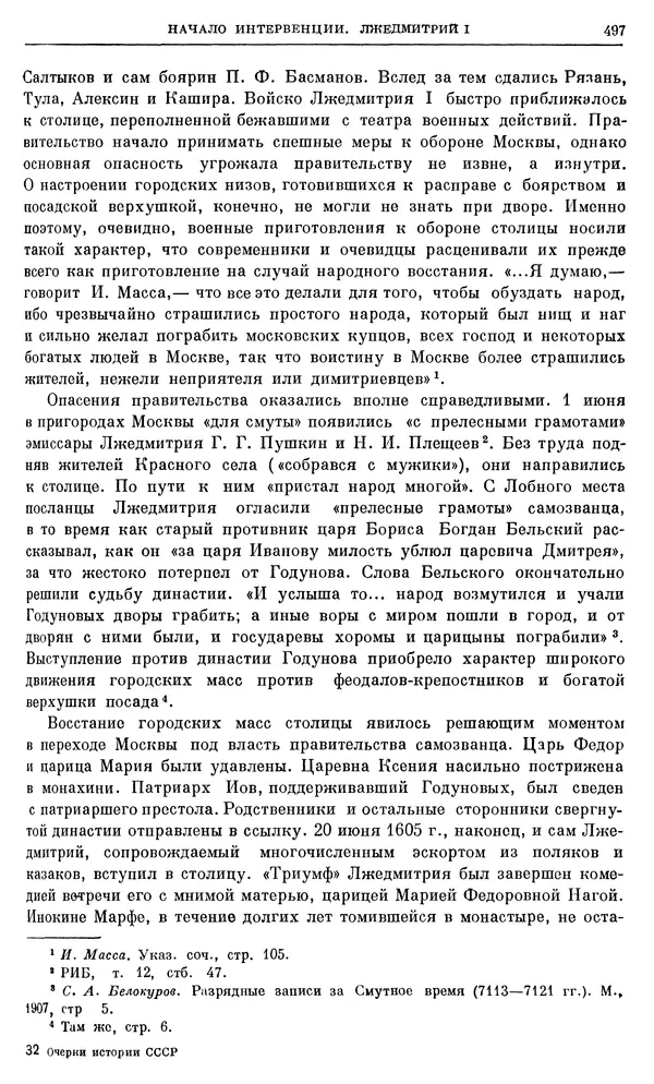 Александр Зимин - Очерки истории СССР. Т. 5. Период феодализма. Конец XV в. — начало XVII в. - Страница № 511