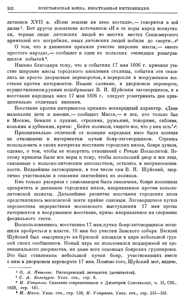 Александр Зимин - Очерки истории СССР. Т. 5. Период феодализма. Конец XV в. — начало XVII в. - Страница № 516