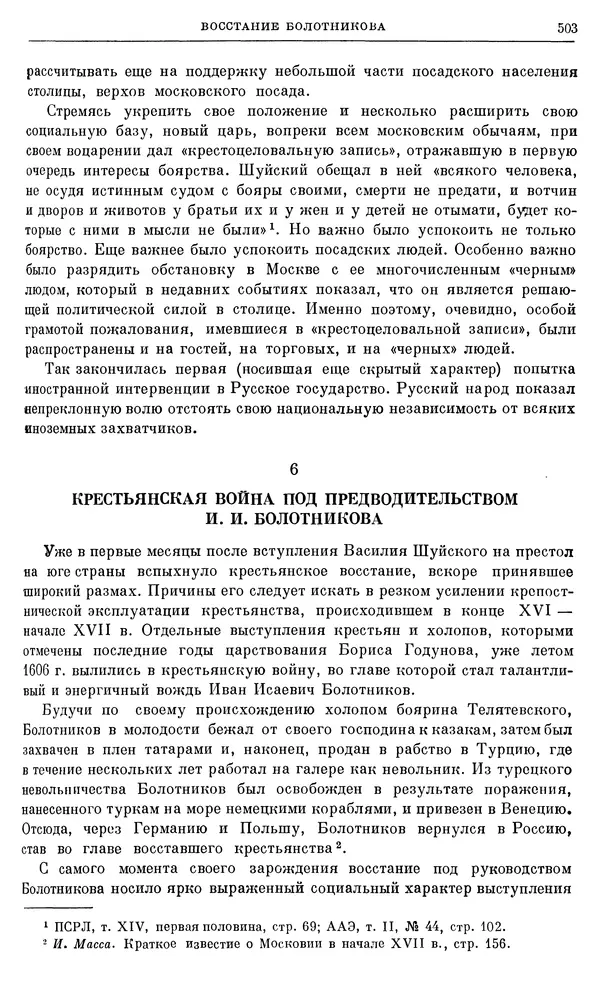 Александр Зимин - Очерки истории СССР. Т. 5. Период феодализма. Конец XV в. — начало XVII в. - Страница № 517