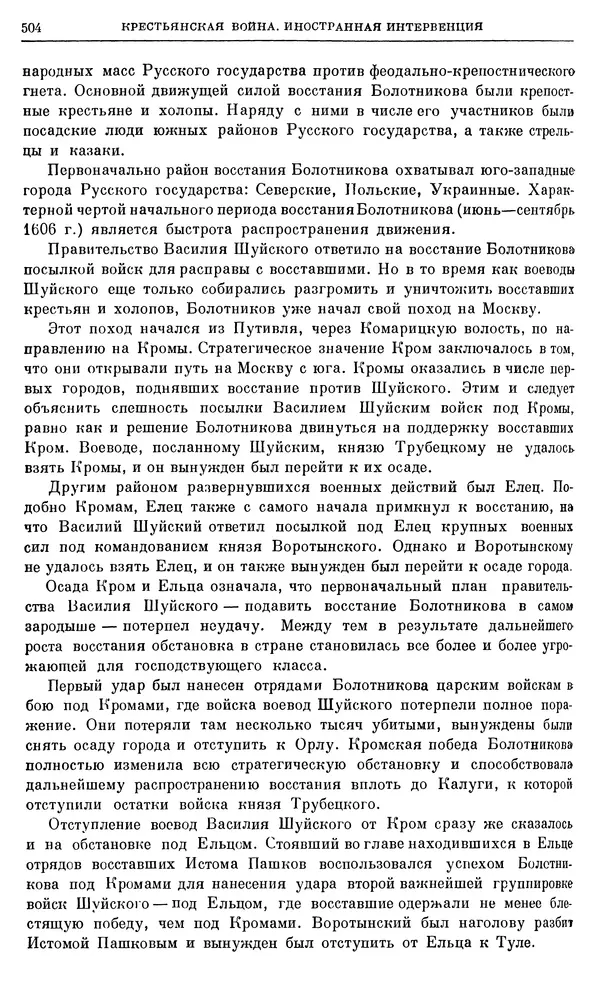 Александр Зимин - Очерки истории СССР. Т. 5. Период феодализма. Конец XV в. — начало XVII в. - Страница № 518