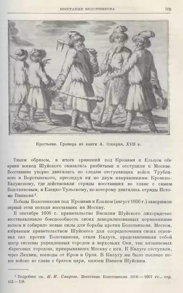 Александр Зимин - Очерки истории СССР. Т. 5. Период феодализма. Конец XV в. — начало XVII в. - Страница № 519