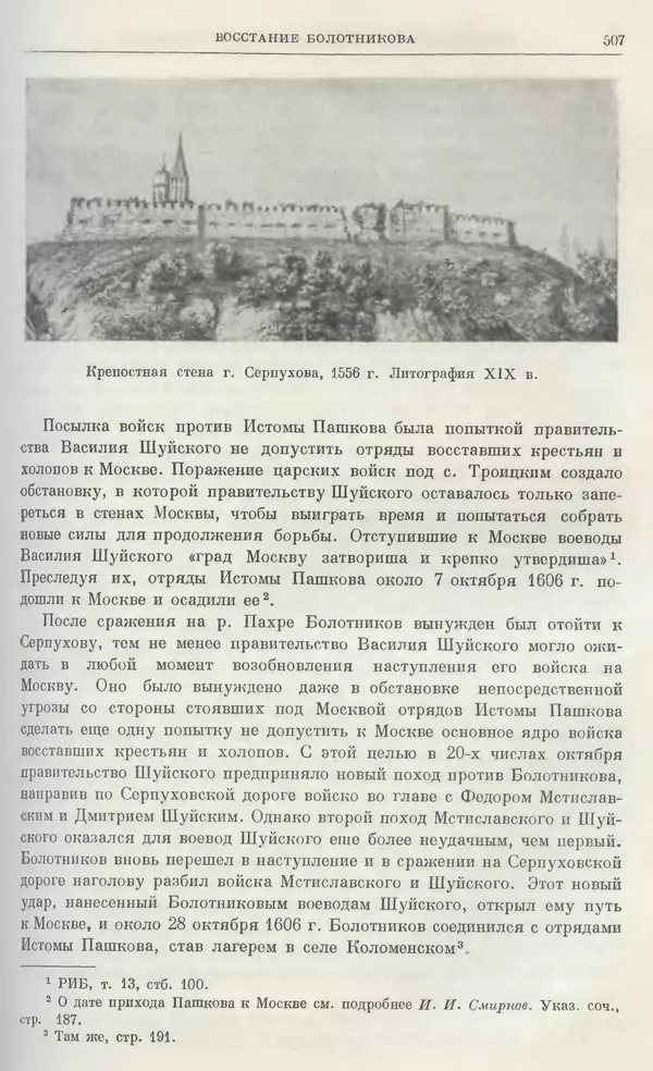 Александр Зимин - Очерки истории СССР. Т. 5. Период феодализма. Конец XV в. — начало XVII в. - Страница № 521