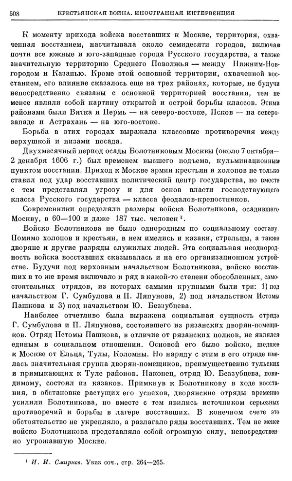 Александр Зимин - Очерки истории СССР. Т. 5. Период феодализма. Конец XV в. — начало XVII в. - Страница № 522