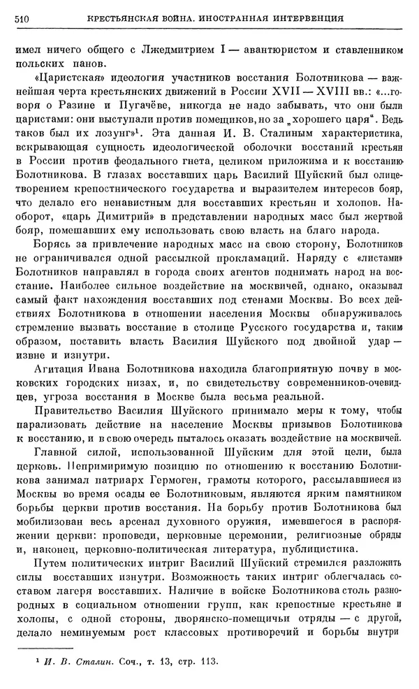 Александр Зимин - Очерки истории СССР. Т. 5. Период феодализма. Конец XV в. — начало XVII в. - Страница № 524