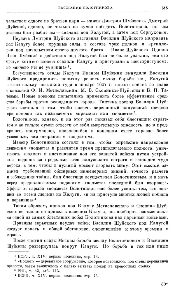 Александр Зимин - Очерки истории СССР. Т. 5. Период феодализма. Конец XV в. — начало XVII в. - Страница № 529