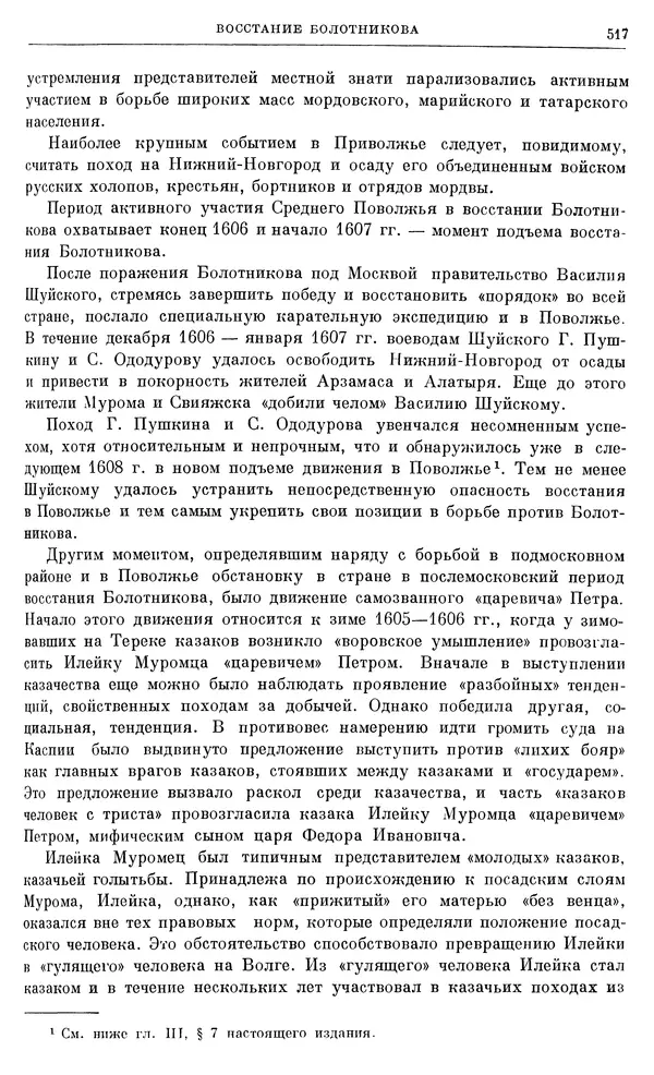 Александр Зимин - Очерки истории СССР. Т. 5. Период феодализма. Конец XV в. — начало XVII в. - Страница № 531