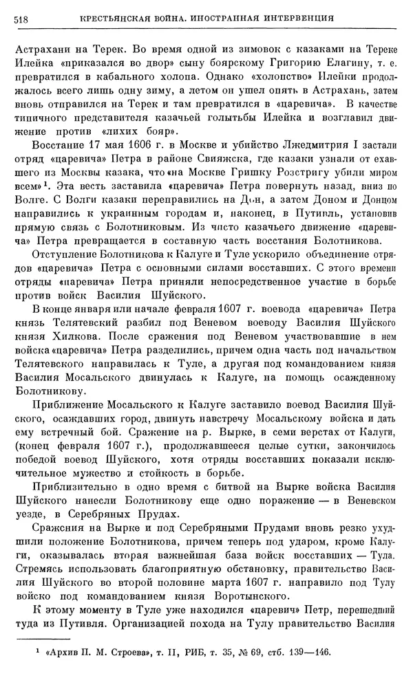 Александр Зимин - Очерки истории СССР. Т. 5. Период феодализма. Конец XV в. — начало XVII в. - Страница № 532