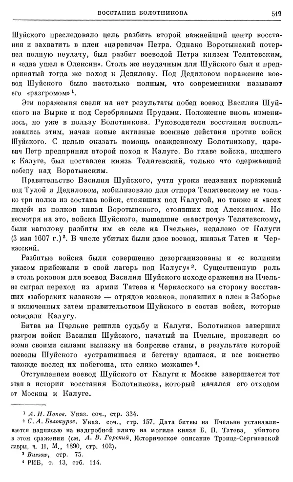 Александр Зимин - Очерки истории СССР. Т. 5. Период феодализма. Конец XV в. — начало XVII в. - Страница № 533