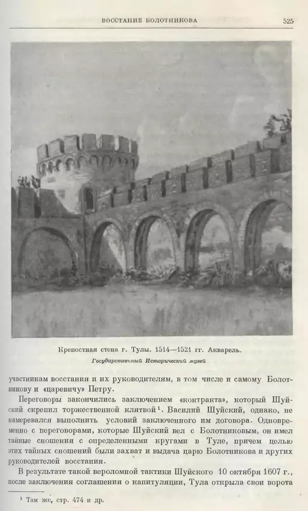 Александр Зимин - Очерки истории СССР. Т. 5. Период феодализма. Конец XV в. — начало XVII в. - Страница № 539