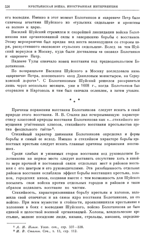Александр Зимин - Очерки истории СССР. Т. 5. Период феодализма. Конец XV в. — начало XVII в. - Страница № 540
