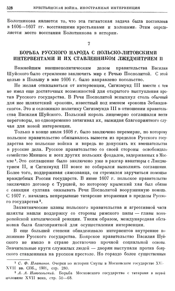 Александр Зимин - Очерки истории СССР. Т. 5. Период феодализма. Конец XV в. — начало XVII в. - Страница № 542