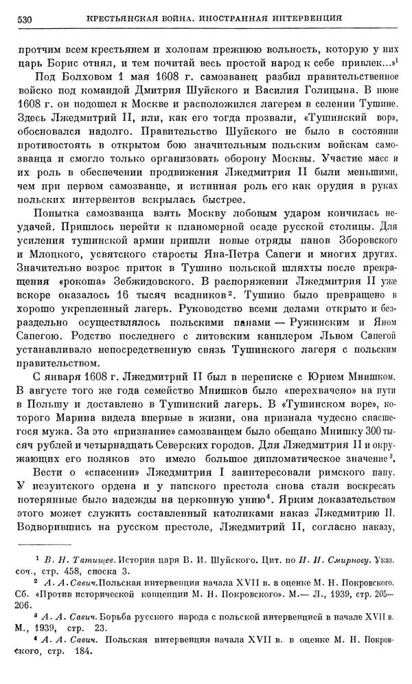 Александр Зимин - Очерки истории СССР. Т. 5. Период феодализма. Конец XV в. — начало XVII в. - Страница № 544