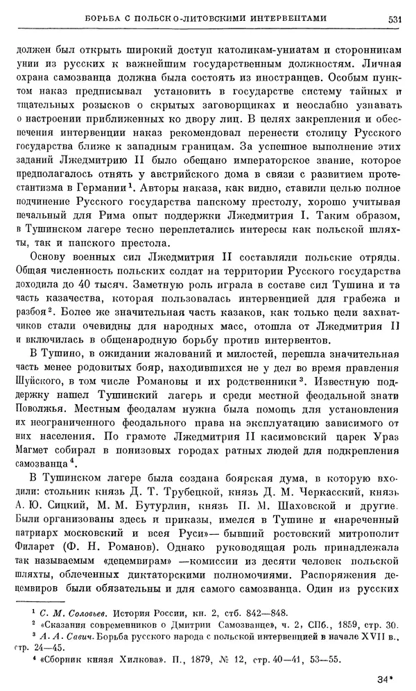 Александр Зимин - Очерки истории СССР. Т. 5. Период феодализма. Конец XV в. — начало XVII в. - Страница № 545