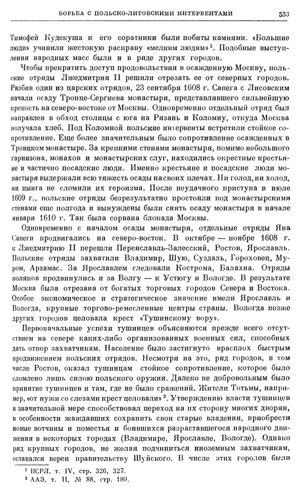 Александр Зимин - Очерки истории СССР. Т. 5. Период феодализма. Конец XV в. — начало XVII в. - Страница № 547
