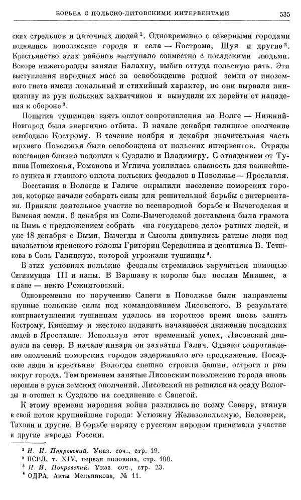 Александр Зимин - Очерки истории СССР. Т. 5. Период феодализма. Конец XV в. — начало XVII в. - Страница № 549