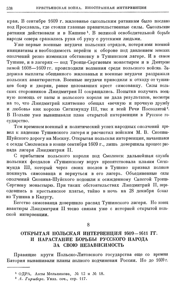 Александр Зимин - Очерки истории СССР. Т. 5. Период феодализма. Конец XV в. — начало XVII в. - Страница № 552