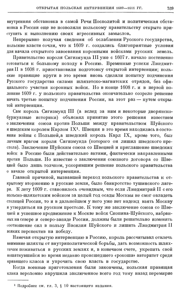 Александр Зимин - Очерки истории СССР. Т. 5. Период феодализма. Конец XV в. — начало XVII в. - Страница № 553