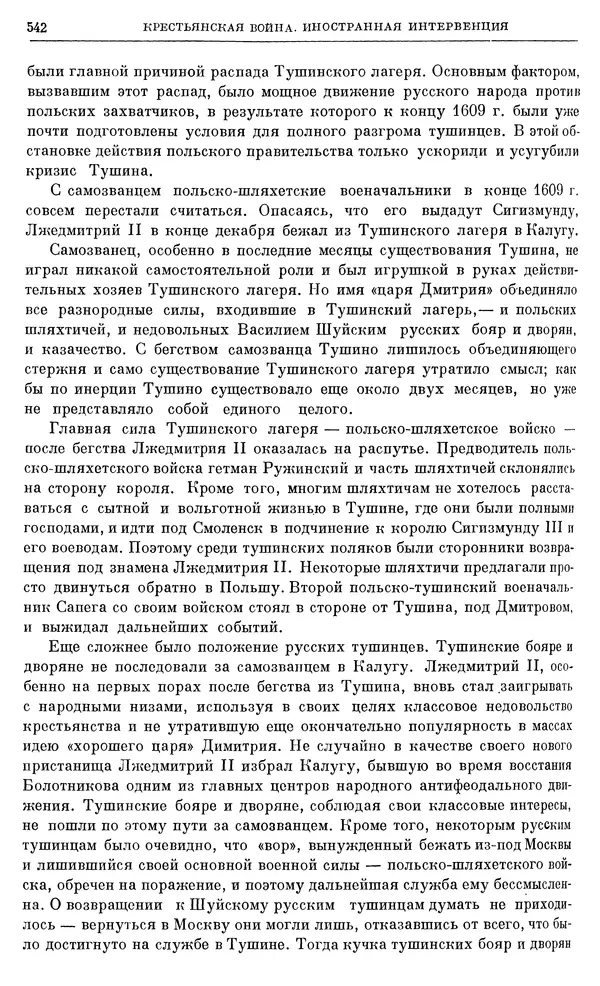 Александр Зимин - Очерки истории СССР. Т. 5. Период феодализма. Конец XV в. — начало XVII в. - Страница № 556