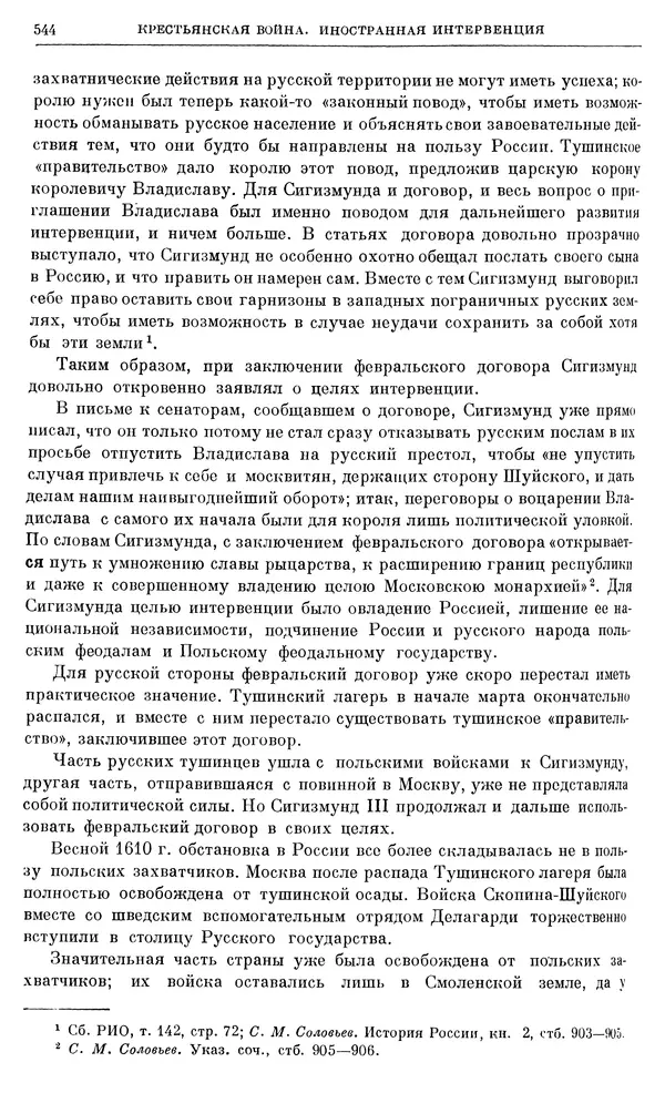 Александр Зимин - Очерки истории СССР. Т. 5. Период феодализма. Конец XV в. — начало XVII в. - Страница № 558
