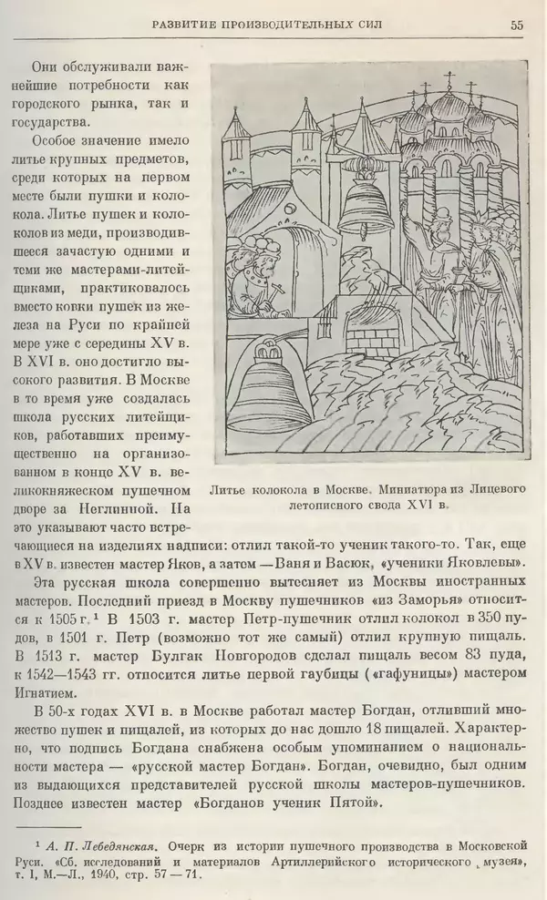 Александр Зимин - Очерки истории СССР. Т. 5. Период феодализма. Конец XV в. — начало XVII в. - Страница № 56