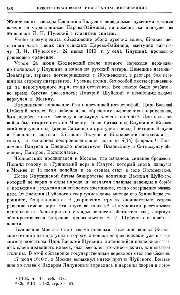 Александр Зимин - Очерки истории СССР. Т. 5. Период феодализма. Конец XV в. — начало XVII в. - Страница № 560