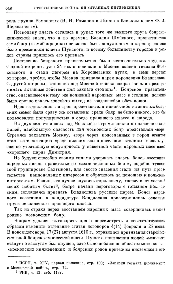 Александр Зимин - Очерки истории СССР. Т. 5. Период феодализма. Конец XV в. — начало XVII в. - Страница № 562