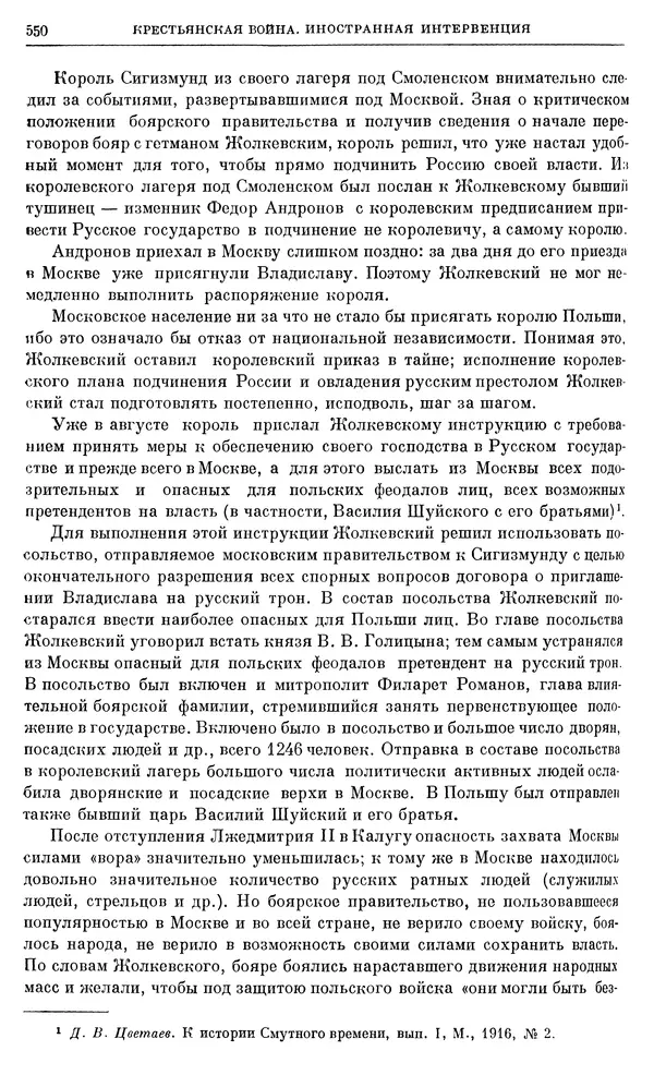 Александр Зимин - Очерки истории СССР. Т. 5. Период феодализма. Конец XV в. — начало XVII в. - Страница № 564