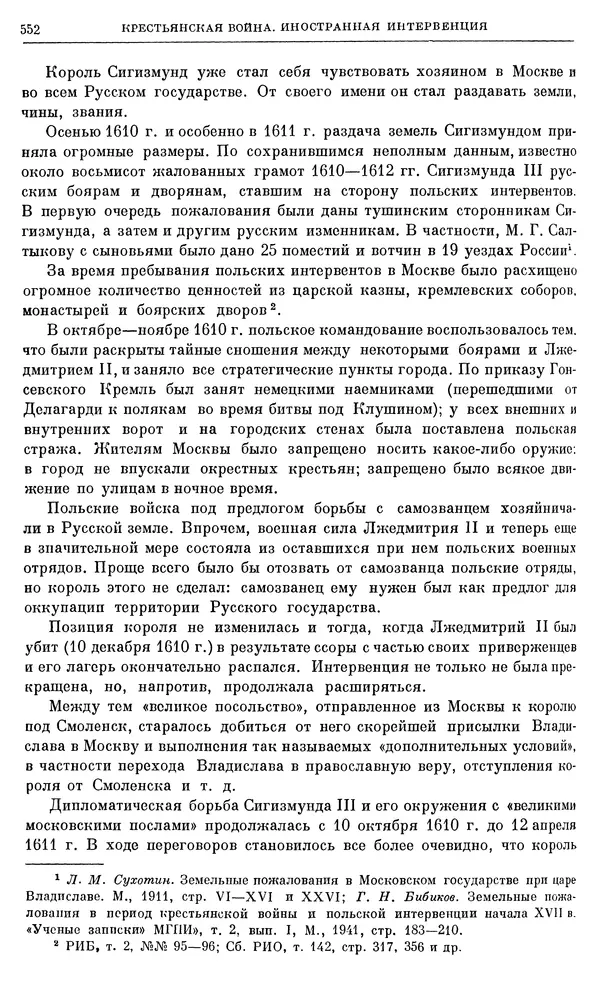 Александр Зимин - Очерки истории СССР. Т. 5. Период феодализма. Конец XV в. — начало XVII в. - Страница № 566