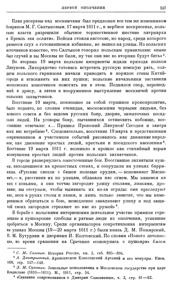 Александр Зимин - Очерки истории СССР. Т. 5. Период феодализма. Конец XV в. — начало XVII в. - Страница № 571