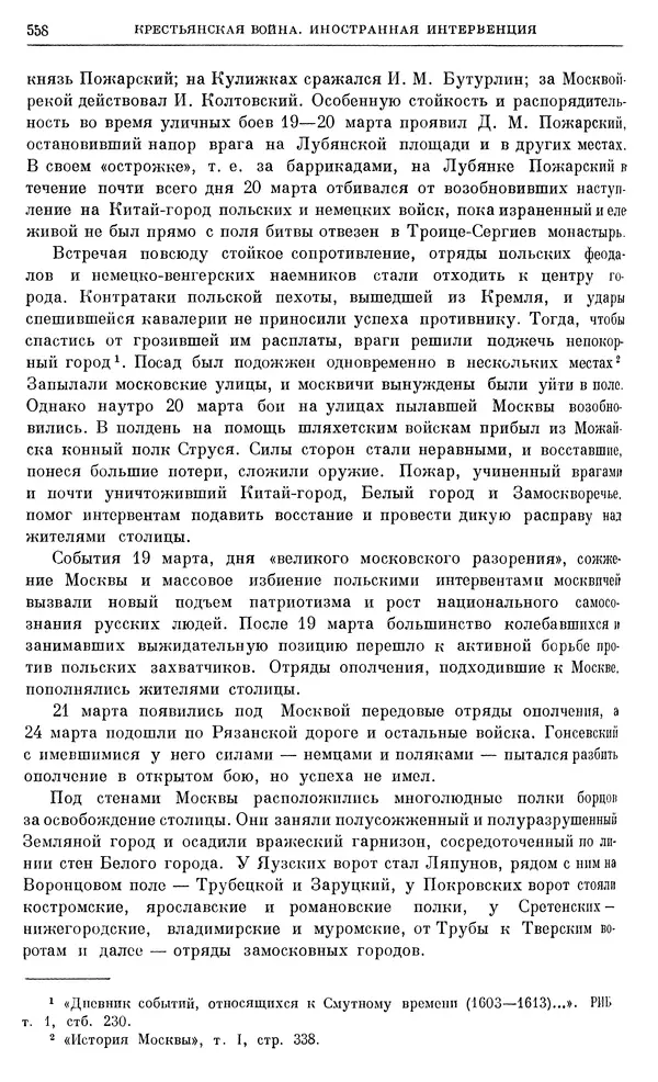 Александр Зимин - Очерки истории СССР. Т. 5. Период феодализма. Конец XV в. — начало XVII в. - Страница № 572