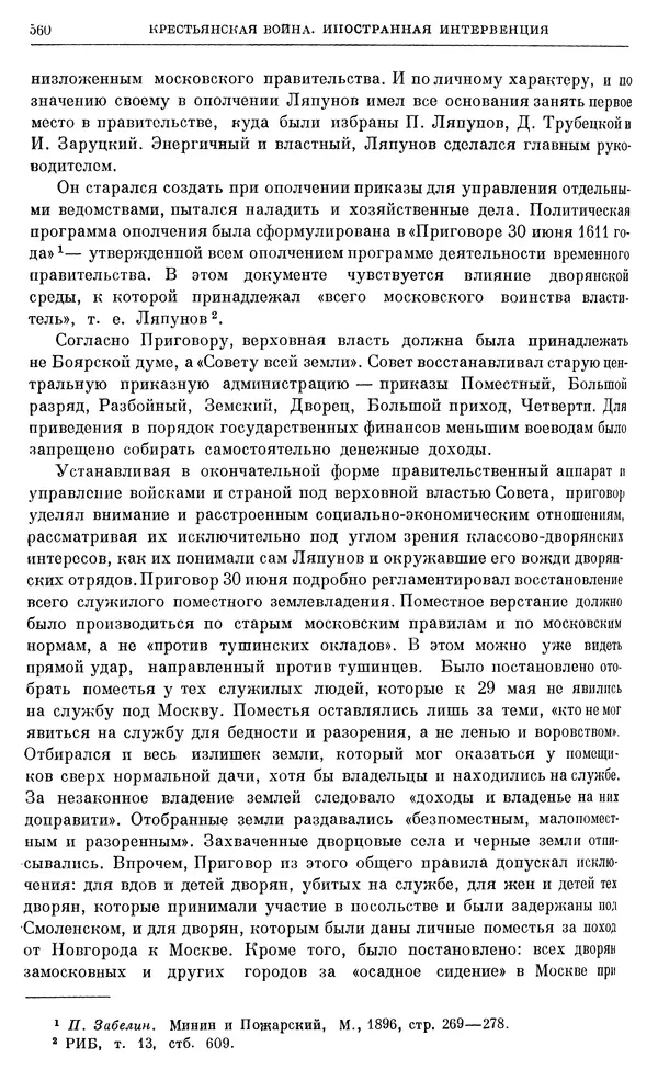 Александр Зимин - Очерки истории СССР. Т. 5. Период феодализма. Конец XV в. — начало XVII в. - Страница № 574
