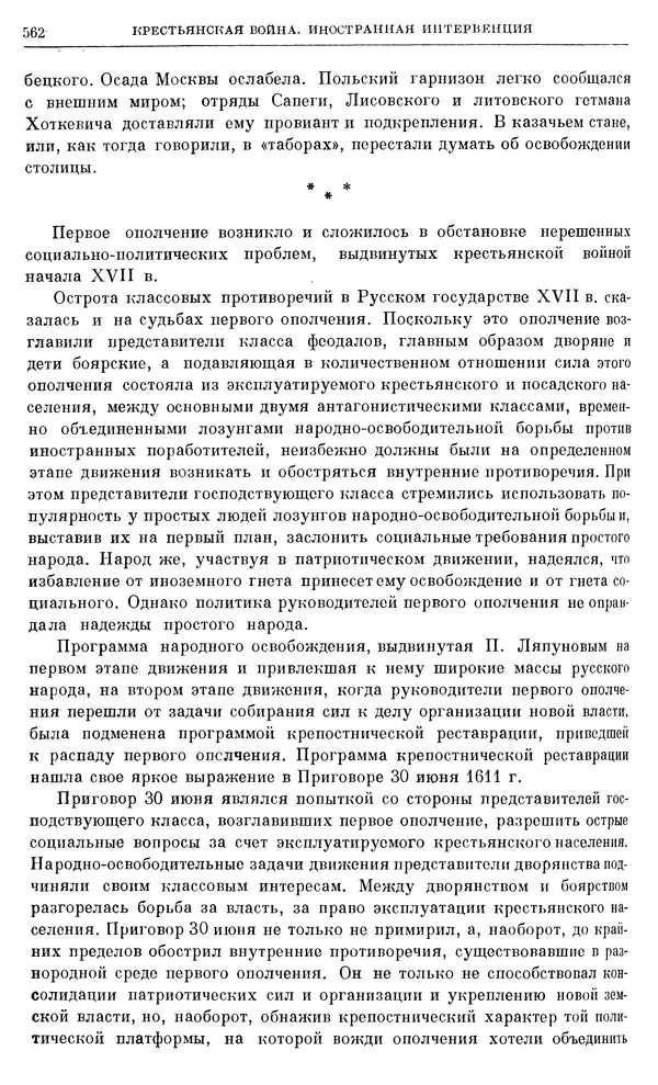 Александр Зимин - Очерки истории СССР. Т. 5. Период феодализма. Конец XV в. — начало XVII в. - Страница № 576