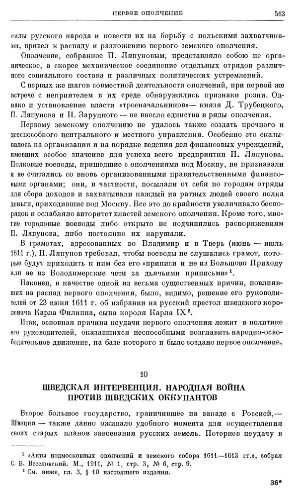 Александр Зимин - Очерки истории СССР. Т. 5. Период феодализма. Конец XV в. — начало XVII в. - Страница № 577