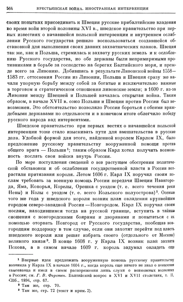Александр Зимин - Очерки истории СССР. Т. 5. Период феодализма. Конец XV в. — начало XVII в. - Страница № 578