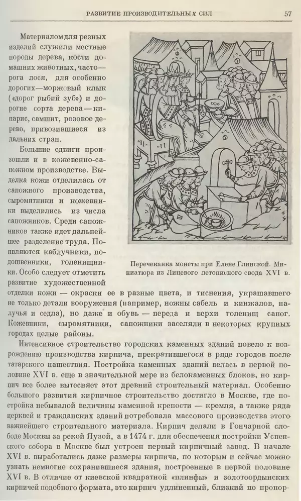 Александр Зимин - Очерки истории СССР. Т. 5. Период феодализма. Конец XV в. — начало XVII в. - Страница № 58