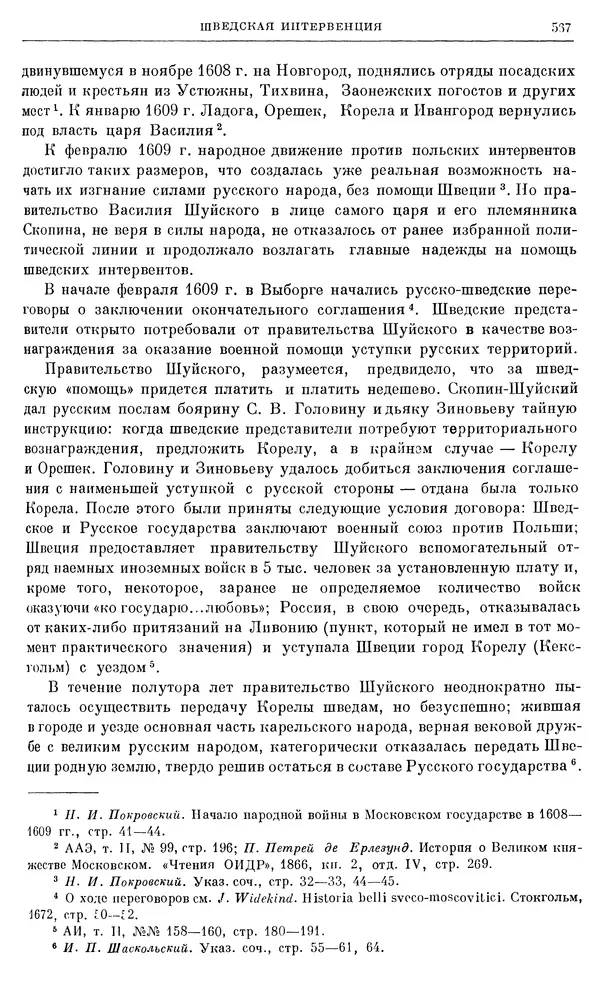 Александр Зимин - Очерки истории СССР. Т. 5. Период феодализма. Конец XV в. — начало XVII в. - Страница № 581