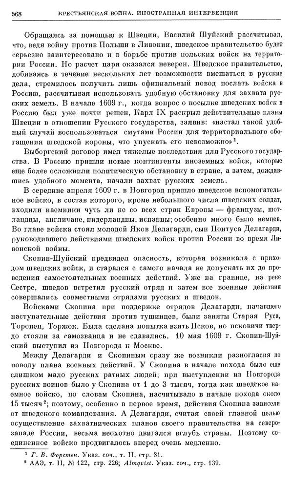 Александр Зимин - Очерки истории СССР. Т. 5. Период феодализма. Конец XV в. — начало XVII в. - Страница № 582