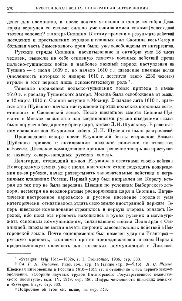 Александр Зимин - Очерки истории СССР. Т. 5. Период феодализма. Конец XV в. — начало XVII в. - Страница № 584