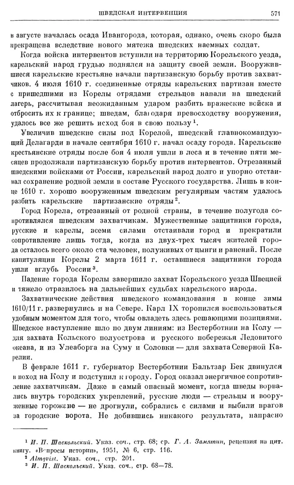 Александр Зимин - Очерки истории СССР. Т. 5. Период феодализма. Конец XV в. — начало XVII в. - Страница № 585