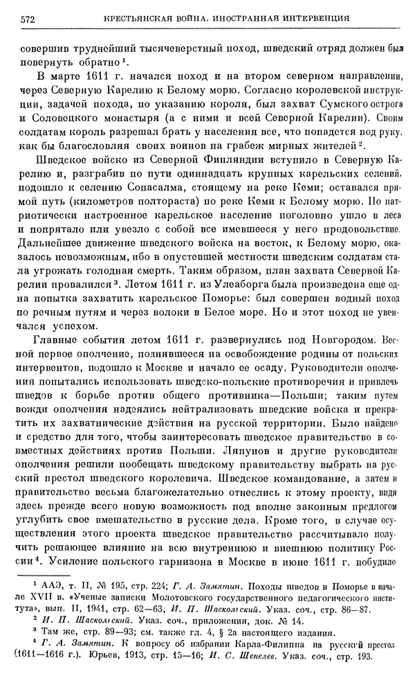 Александр Зимин - Очерки истории СССР. Т. 5. Период феодализма. Конец XV в. — начало XVII в. - Страница № 586