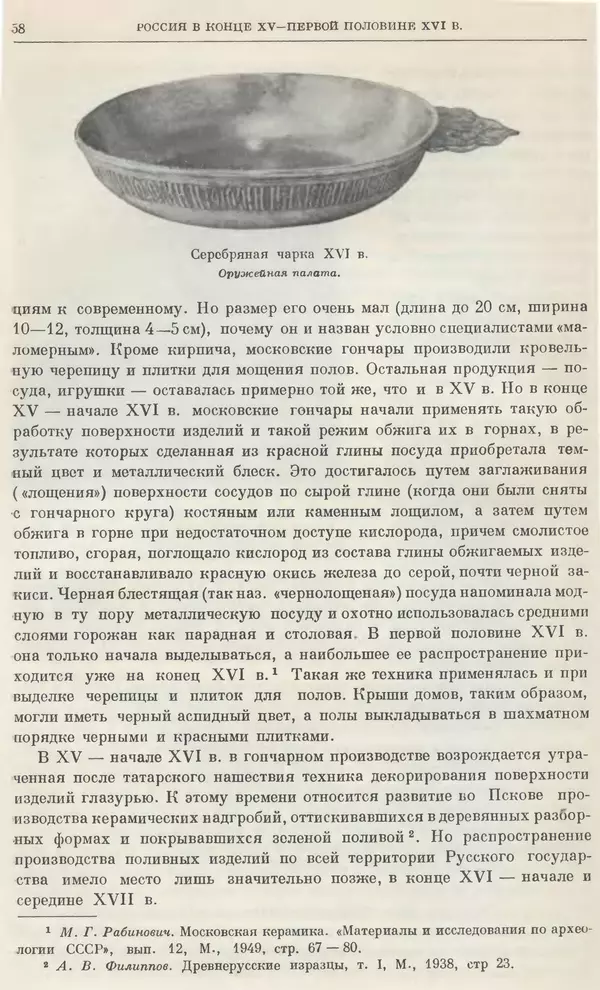 Александр Зимин - Очерки истории СССР. Т. 5. Период феодализма. Конец XV в. — начало XVII в. - Страница № 59