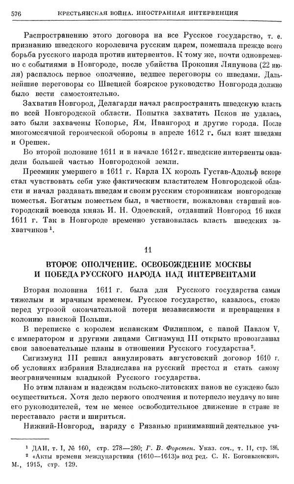 Александр Зимин - Очерки истории СССР. Т. 5. Период феодализма. Конец XV в. — начало XVII в. - Страница № 590