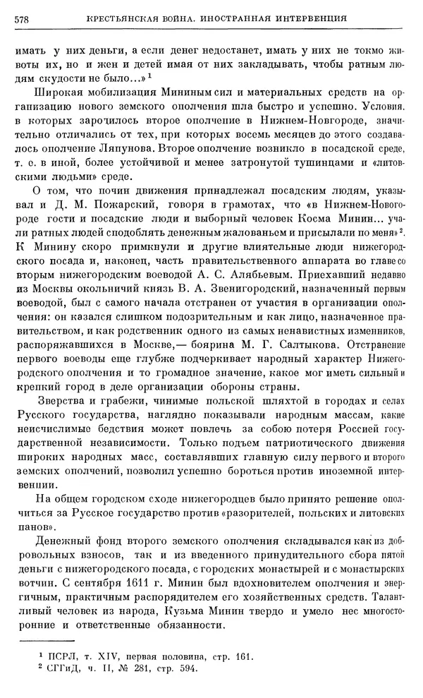 Александр Зимин - Очерки истории СССР. Т. 5. Период феодализма. Конец XV в. — начало XVII в. - Страница № 592