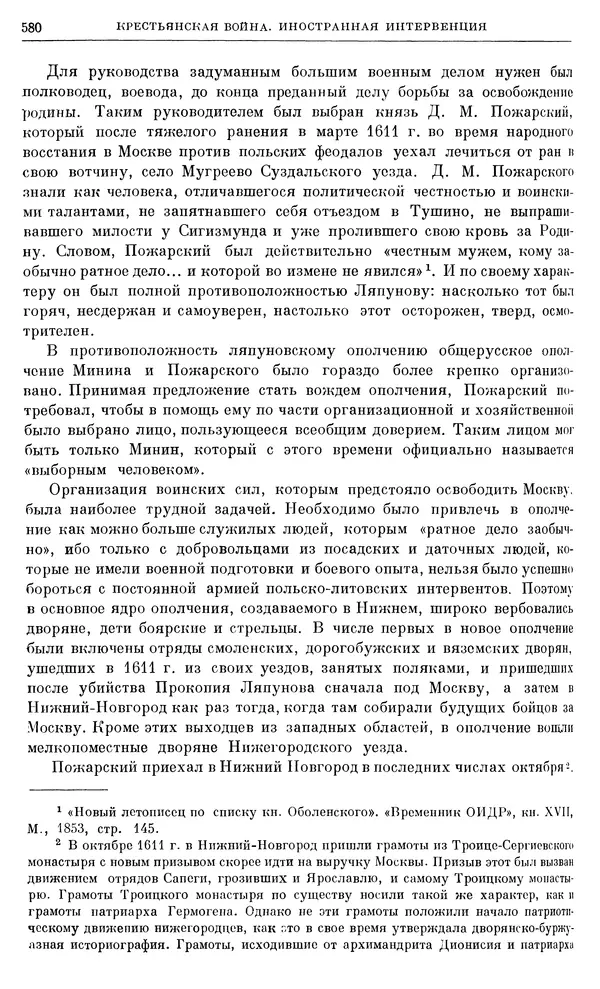 Александр Зимин - Очерки истории СССР. Т. 5. Период феодализма. Конец XV в. — начало XVII в. - Страница № 594